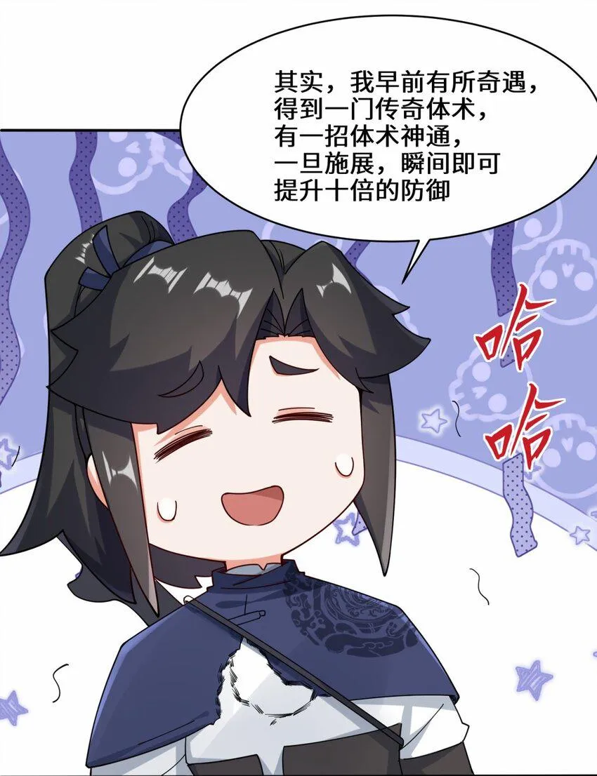 第86话秘境开启 第14页