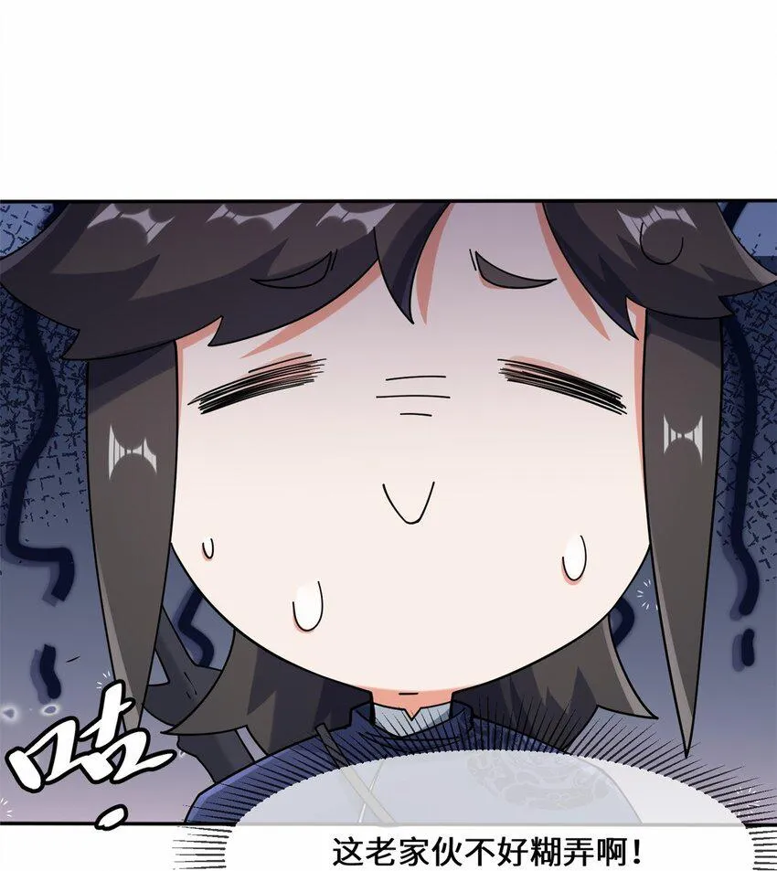 第86话秘境开启 第16页