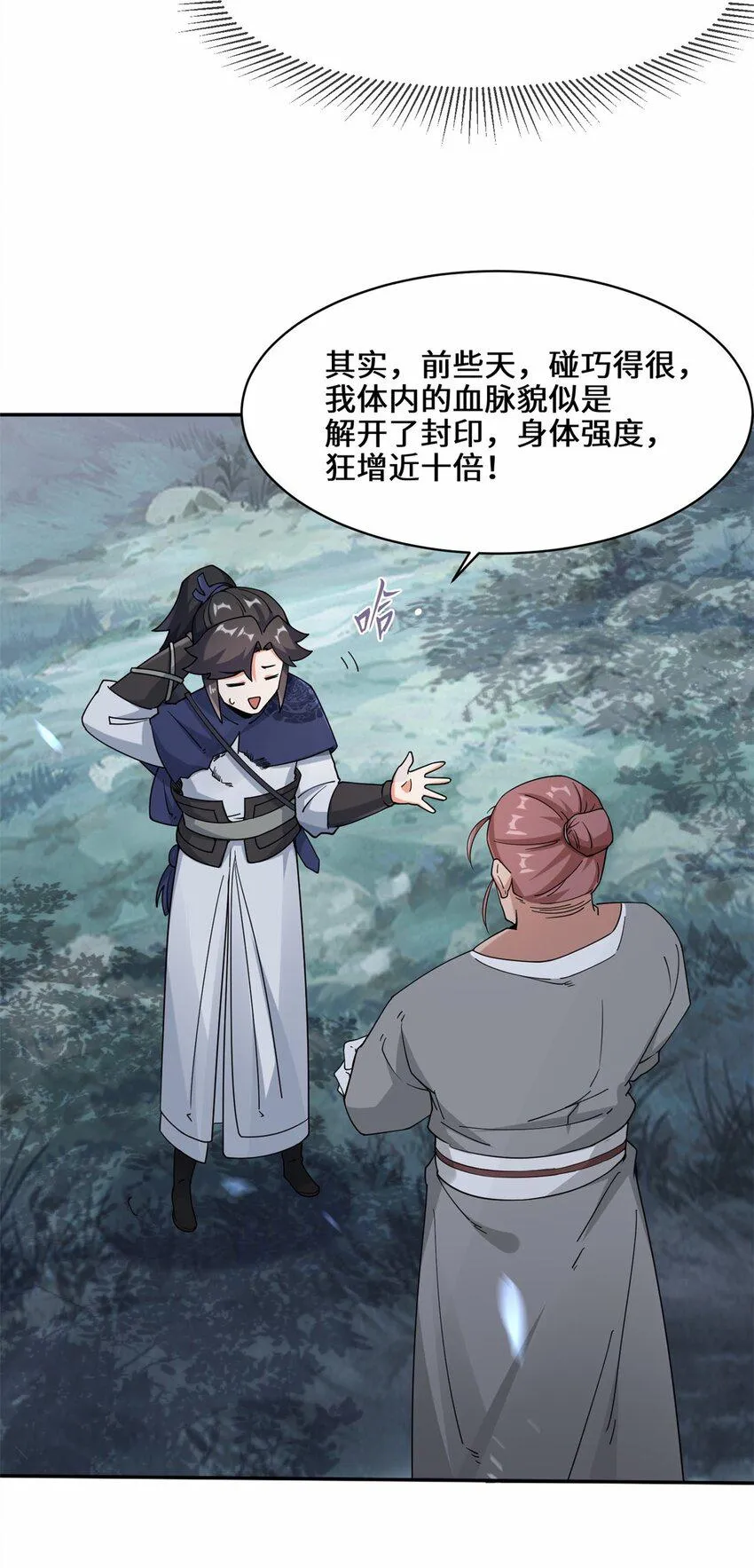 第86话秘境开启 第17页