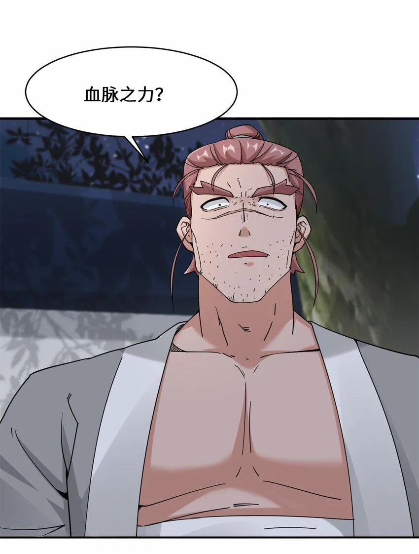 第86话秘境开启 第18页