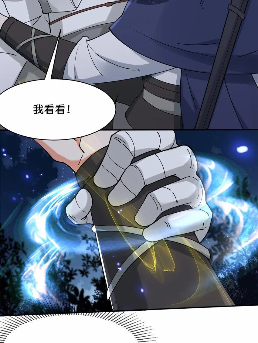 第86话秘境开启 第20页