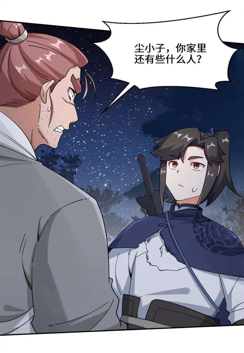 第86话秘境开启 第22页