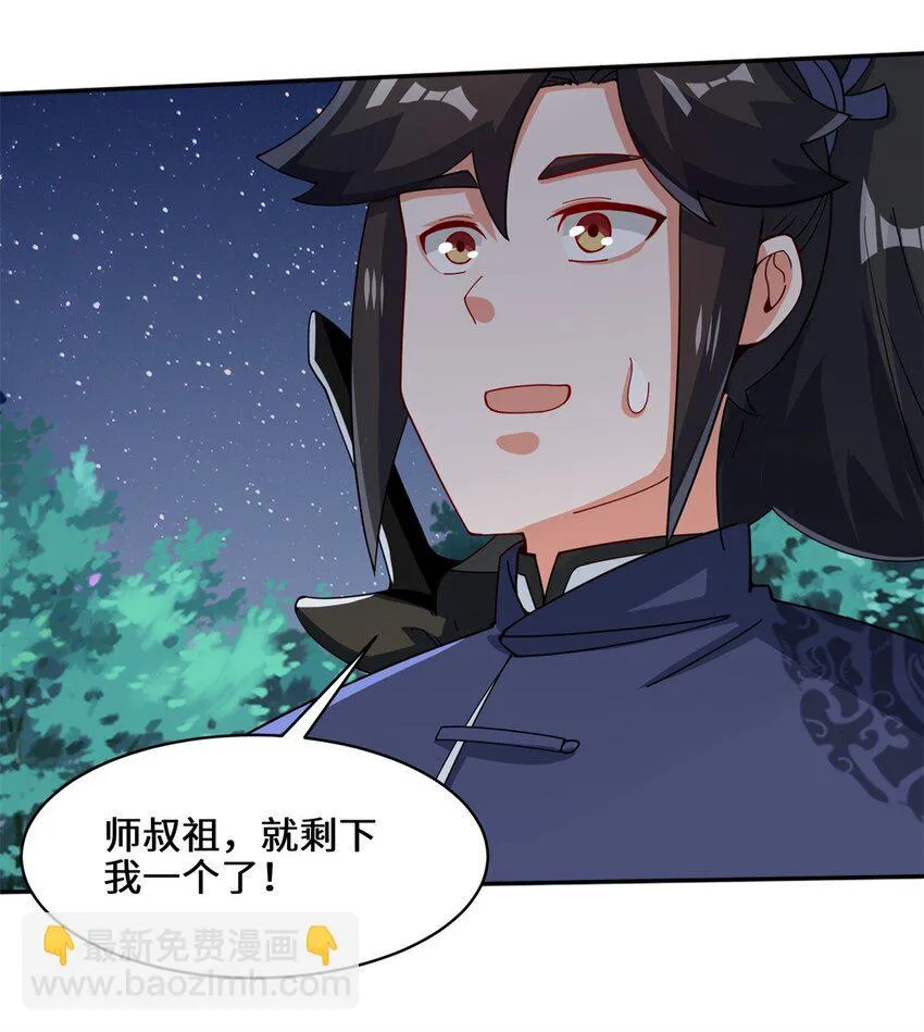 第86话秘境开启 第23页