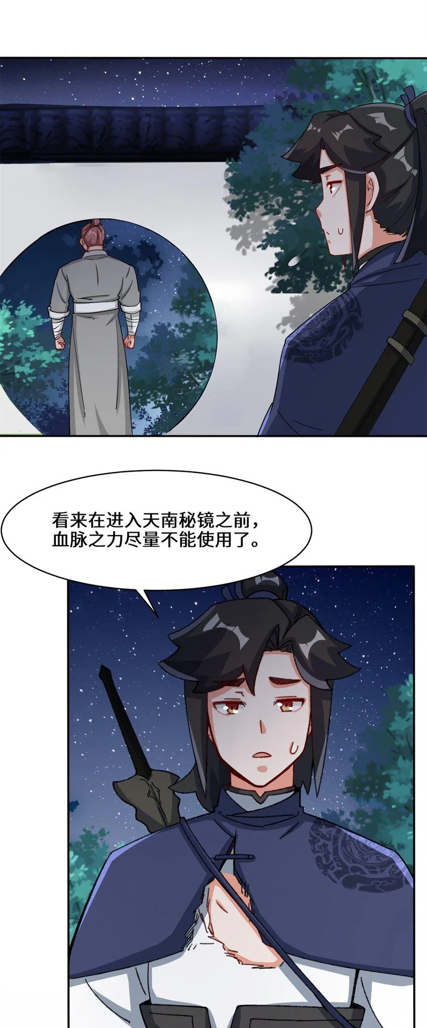 第86话秘境开启 第25页