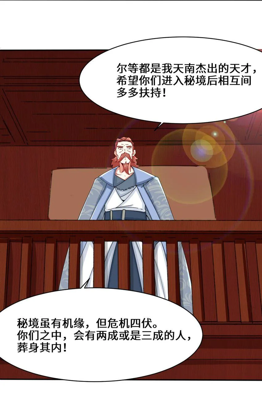 第86话秘境开启 第29页