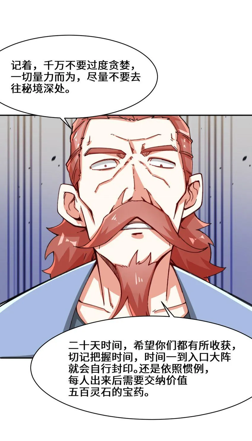 第86话秘境开启 第30页