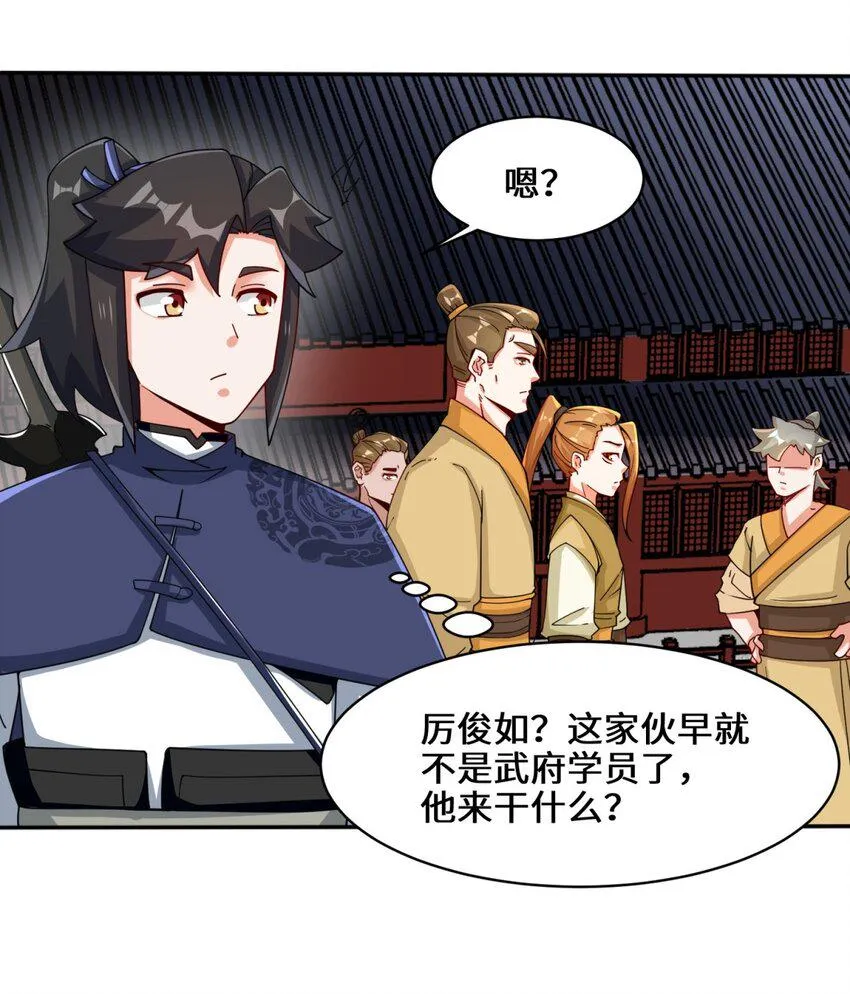 第86话秘境开启 第31页