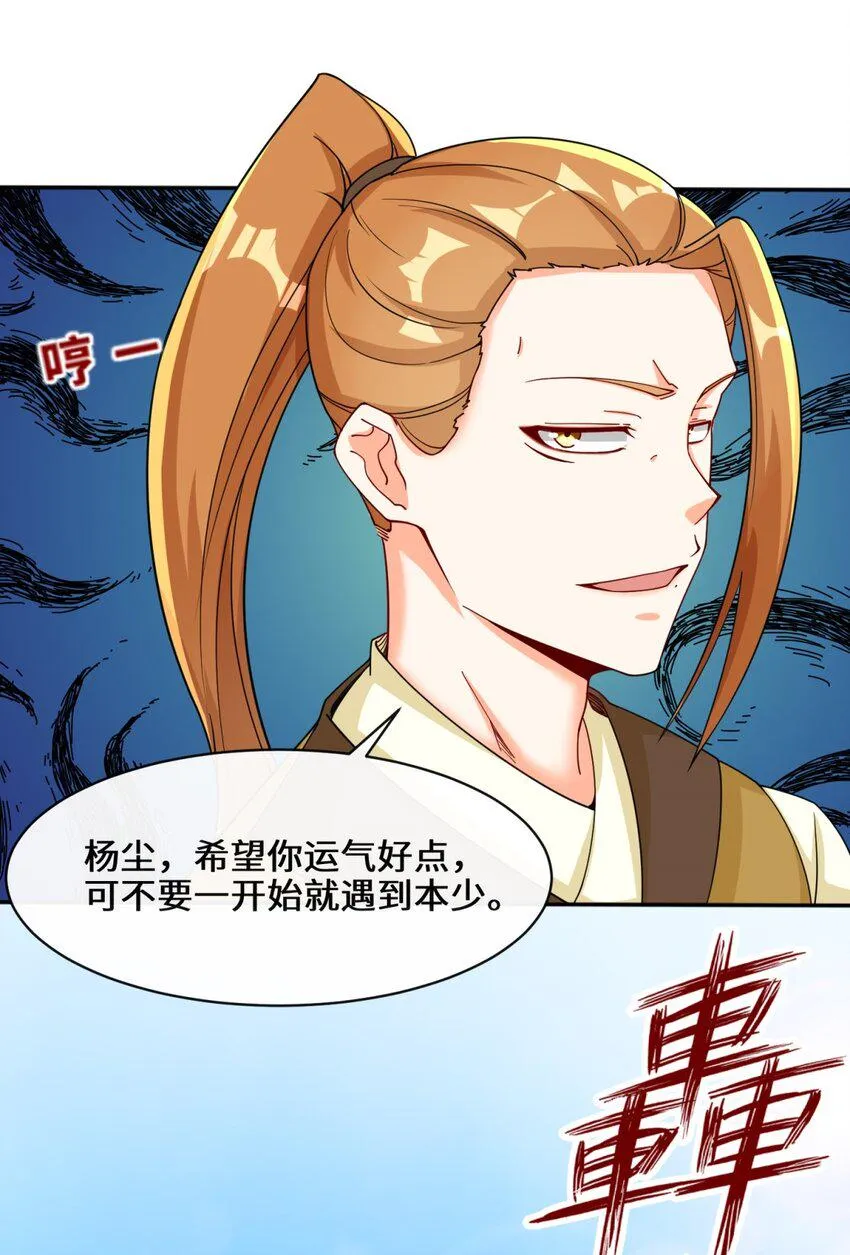第86话秘境开启 第32页