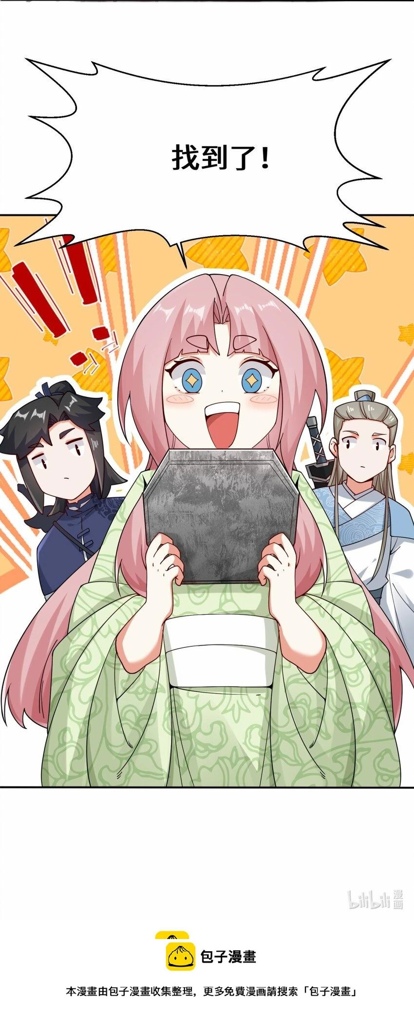 第86话秘境开启 第49页