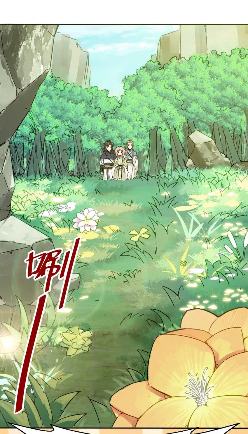 第87话薅秘境羊毛 第3页