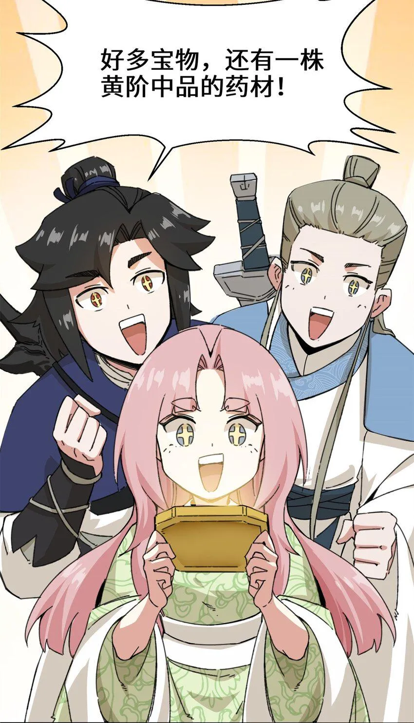 第87话薅秘境羊毛 第4页
