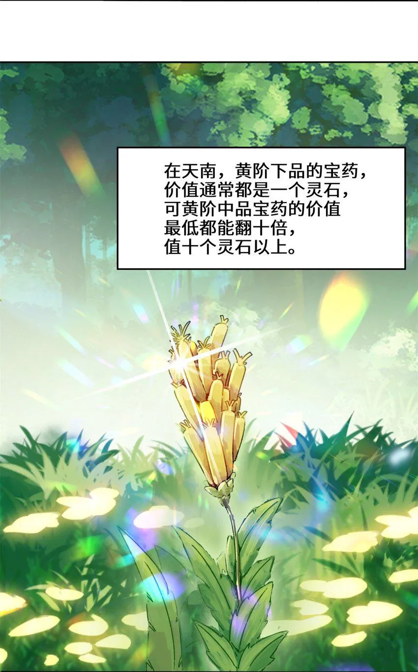 第87话薅秘境羊毛 第5页