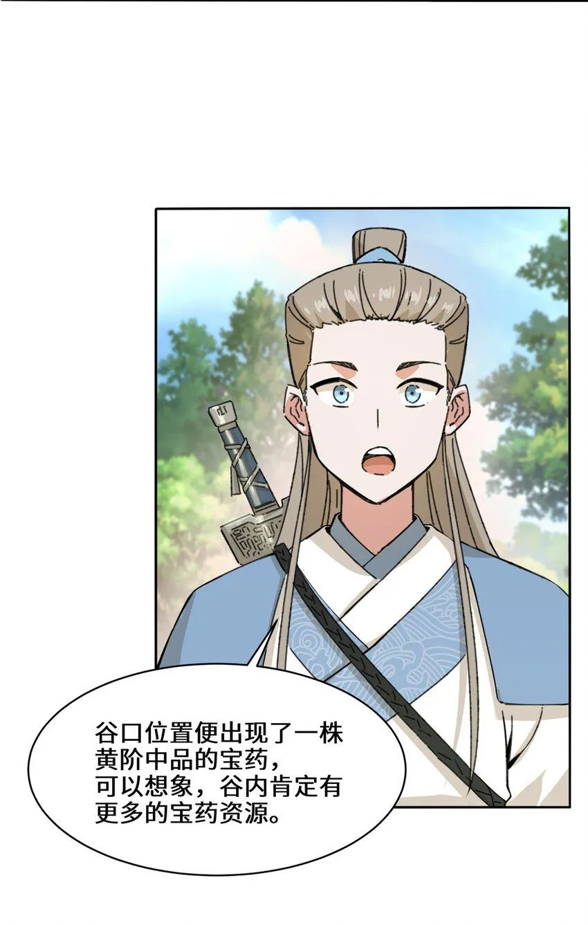 第87话薅秘境羊毛 第6页