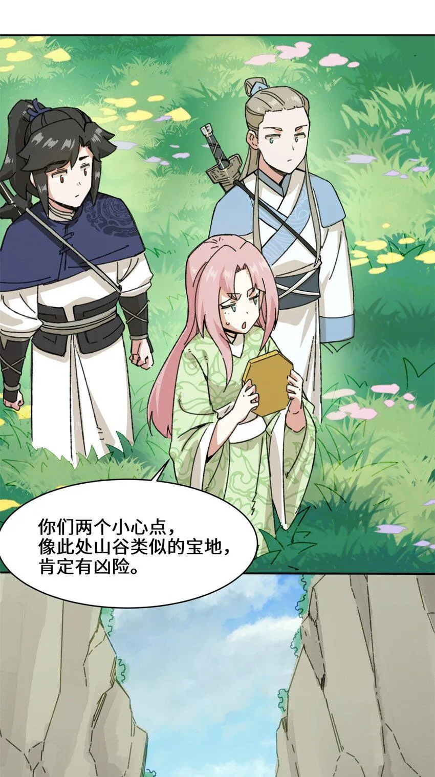 第87话薅秘境羊毛 第7页
