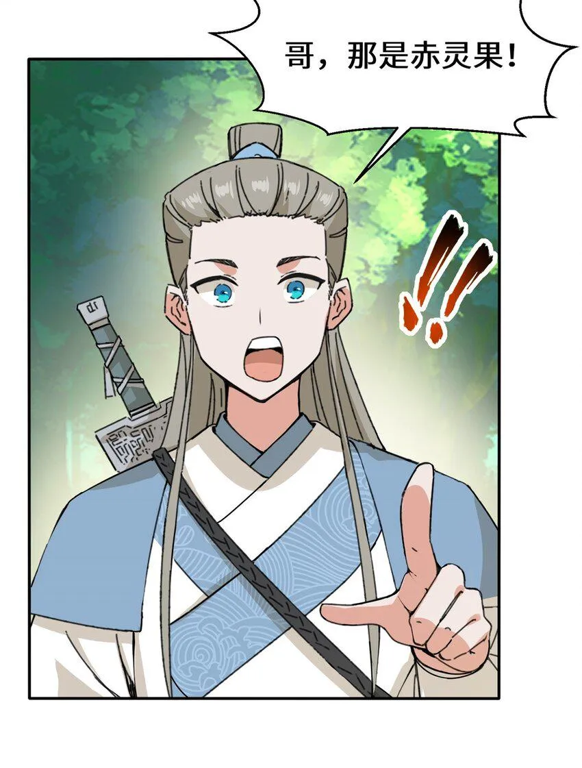 第87话薅秘境羊毛 第9页