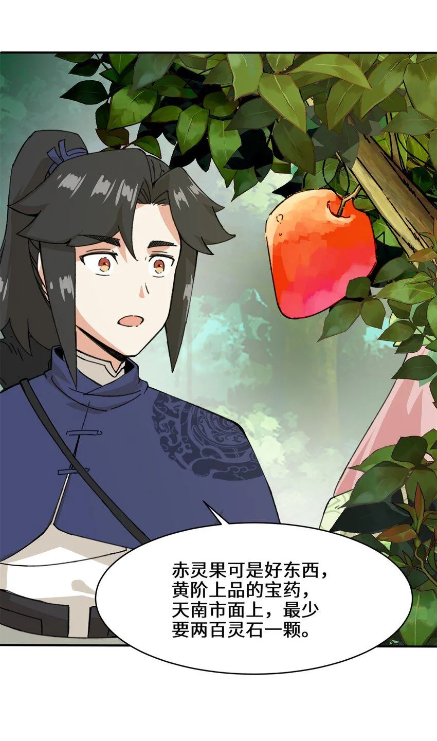 第87话薅秘境羊毛 第10页
