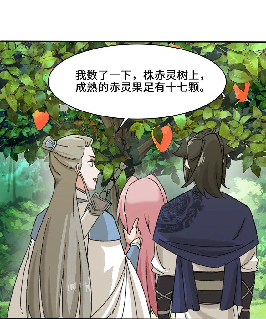 第87话薅秘境羊毛 第11页