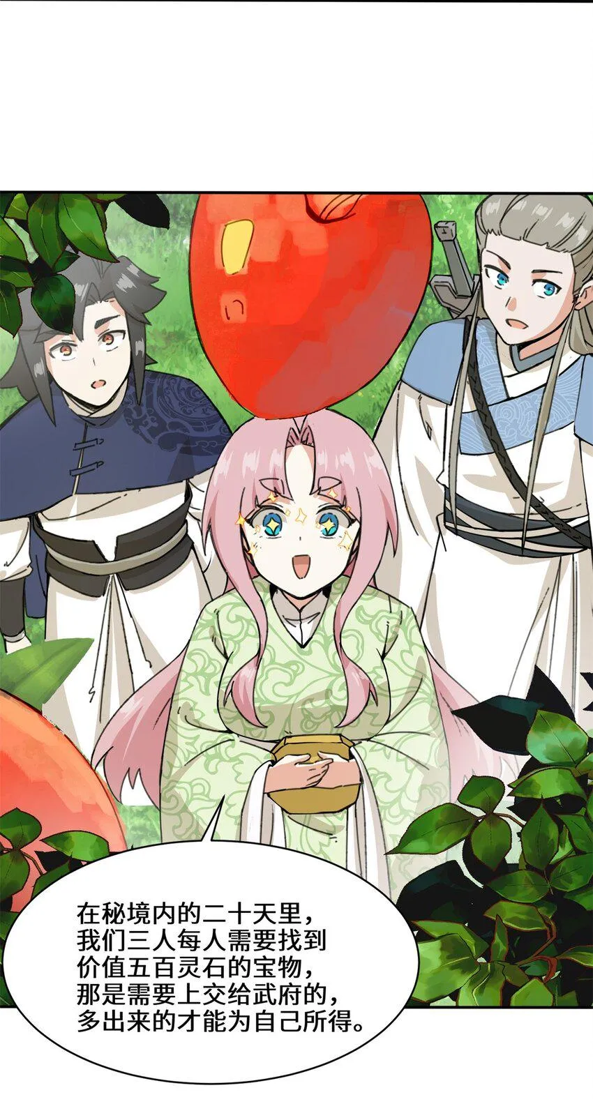 第87话薅秘境羊毛 第12页