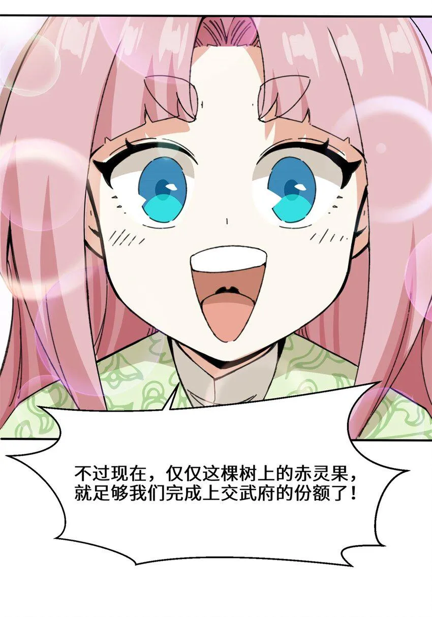 第87话薅秘境羊毛 第13页