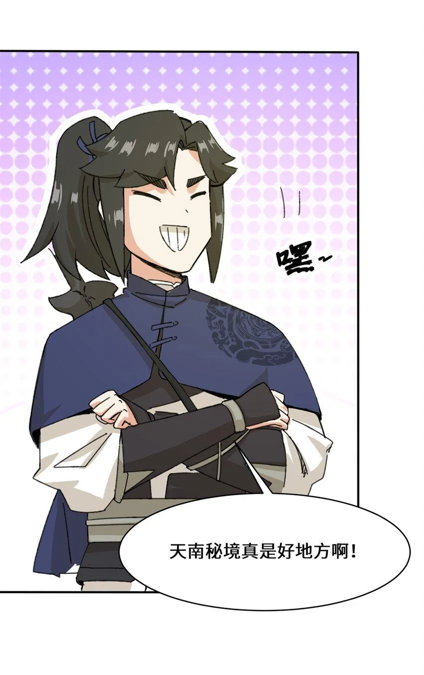 第87话薅秘境羊毛 第14页