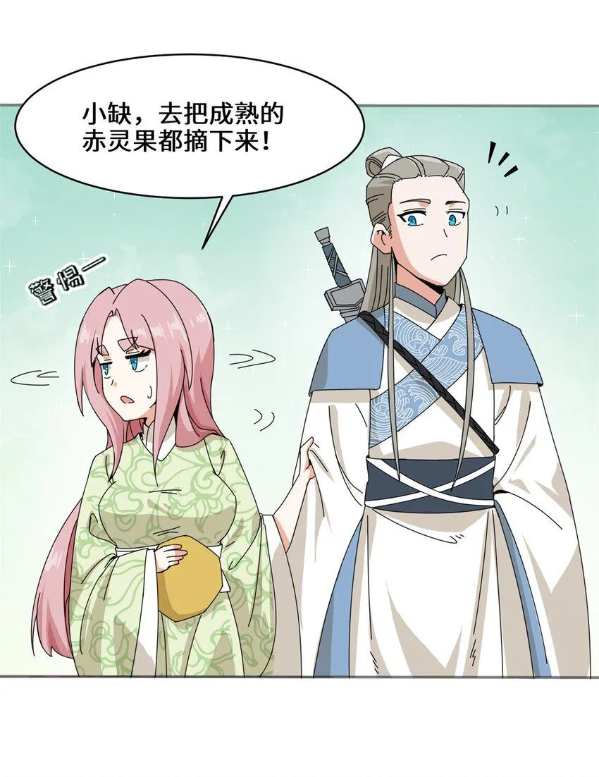 第87话薅秘境羊毛 第15页