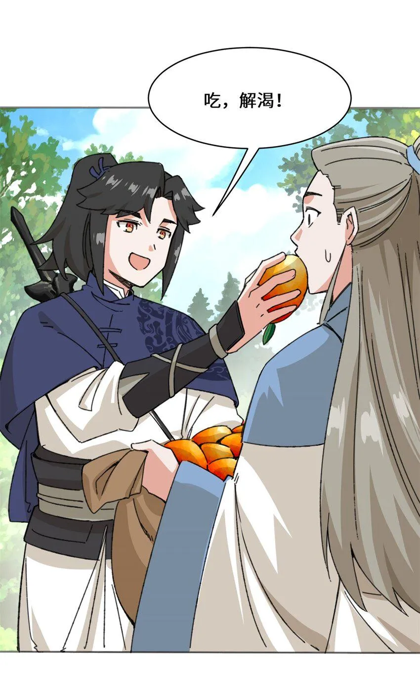 第87话薅秘境羊毛 第18页