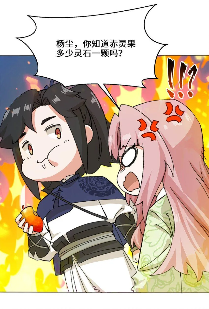 第87话薅秘境羊毛 第20页