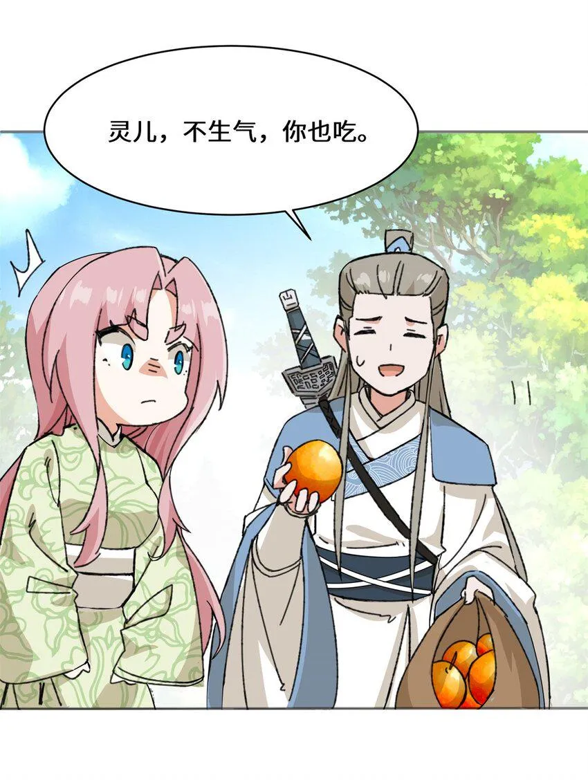 第87话薅秘境羊毛 第21页