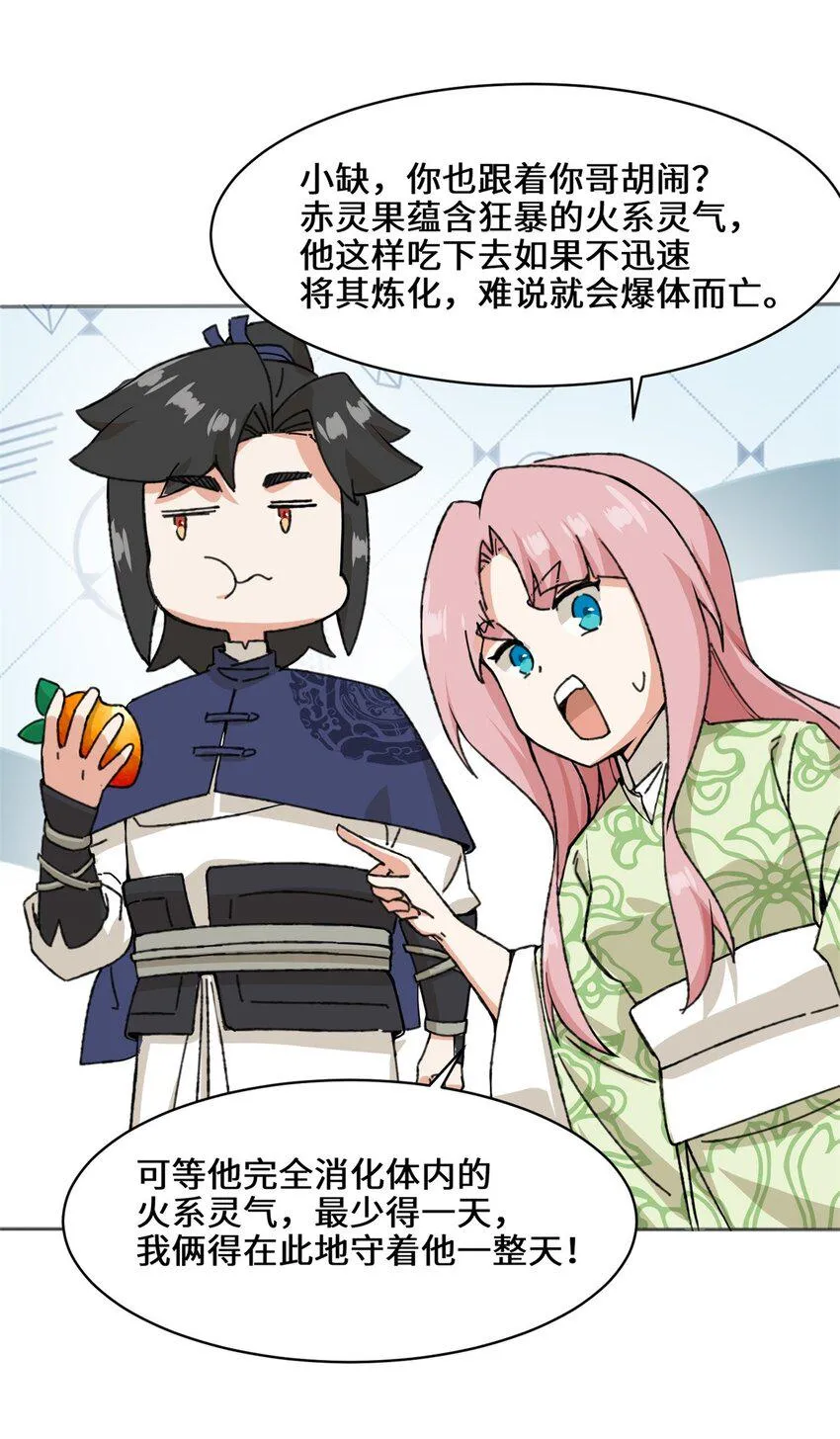 第87话薅秘境羊毛 第22页