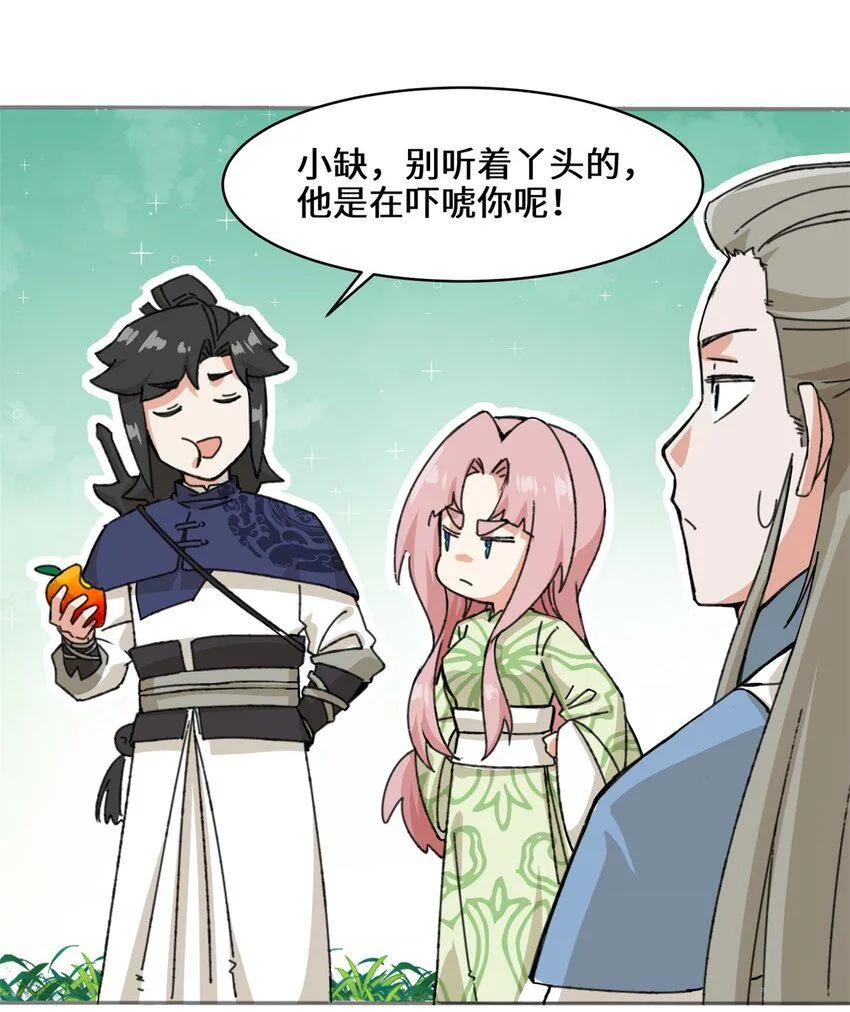 第87话薅秘境羊毛 第24页