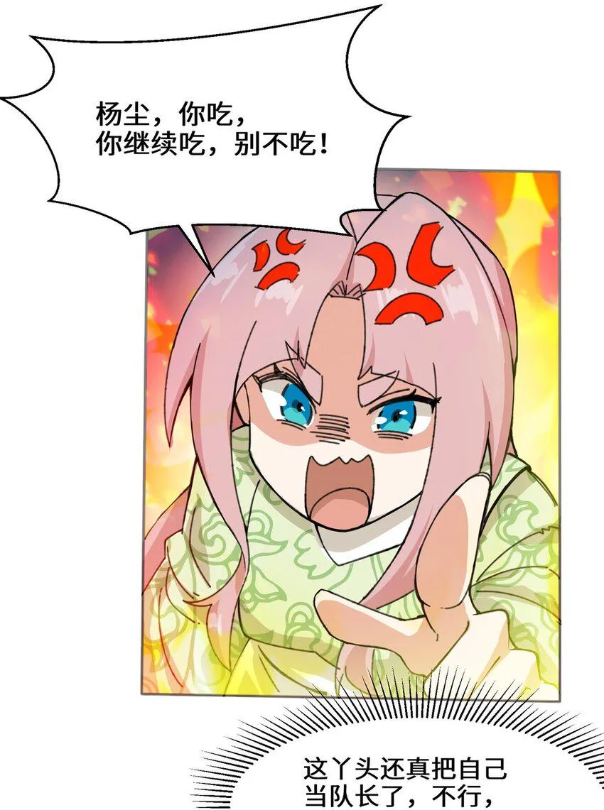 第87话薅秘境羊毛 第25页