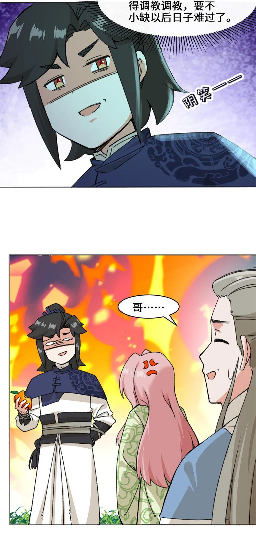 第87话薅秘境羊毛 第26页