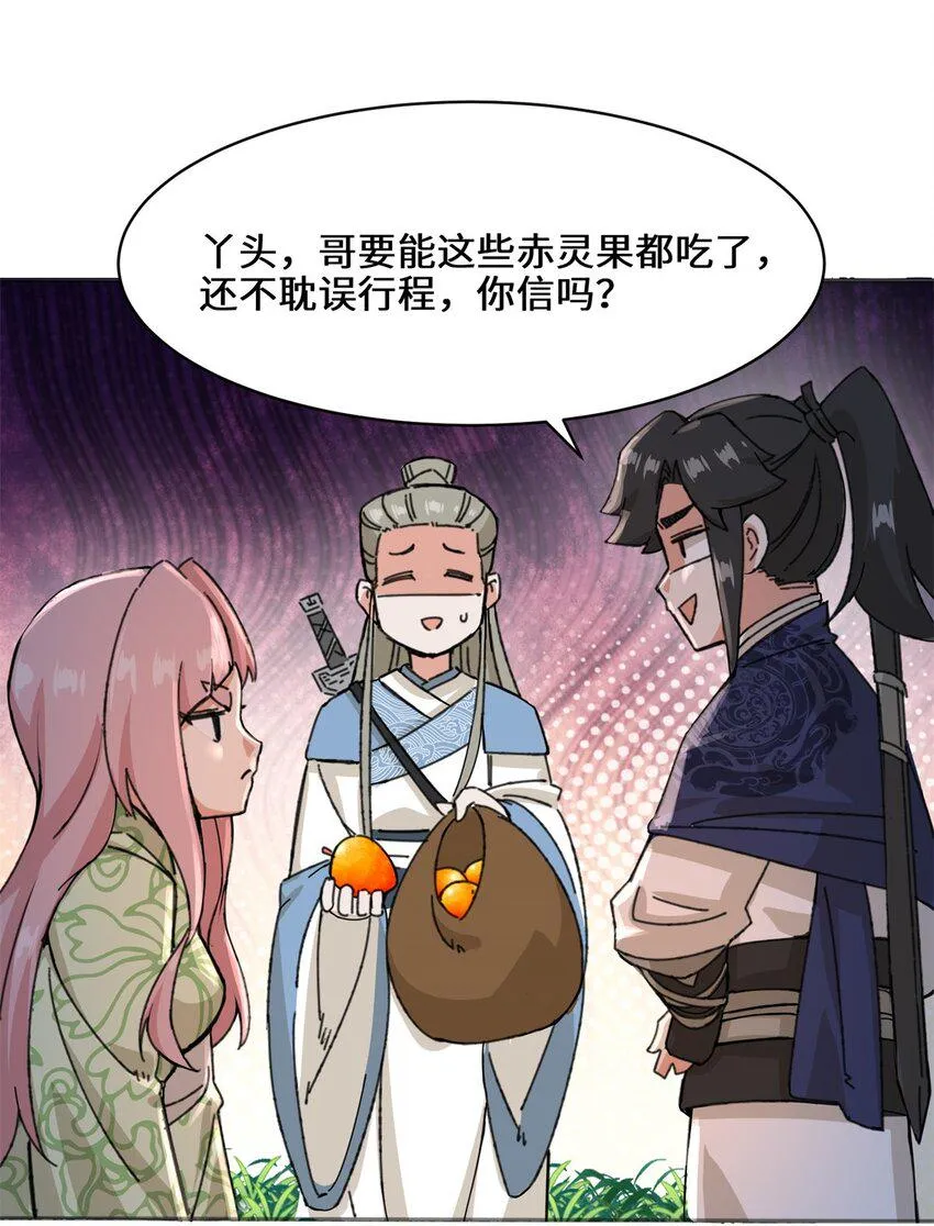 第87话薅秘境羊毛 第27页