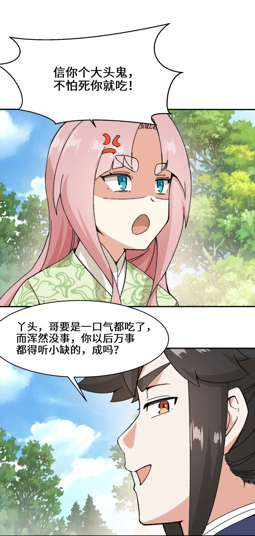 第87话薅秘境羊毛 第29页