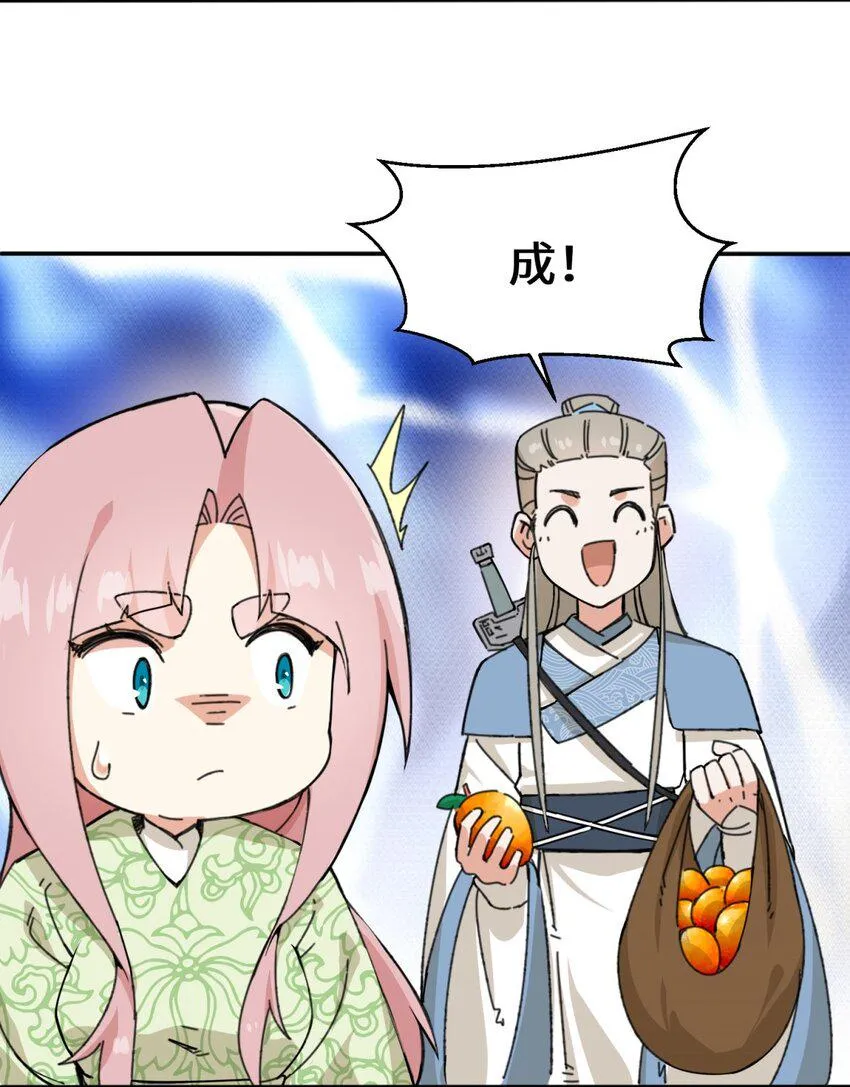 第87话薅秘境羊毛 第30页