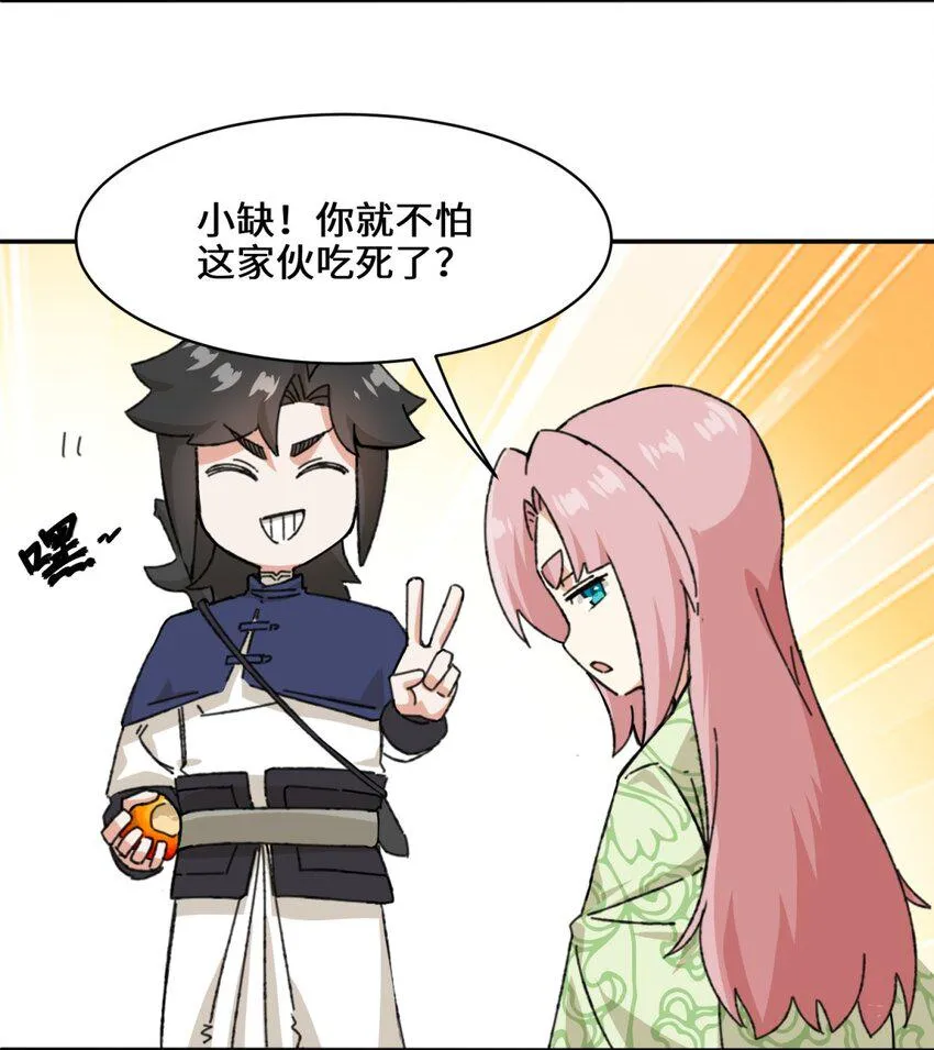 第87话薅秘境羊毛 第31页