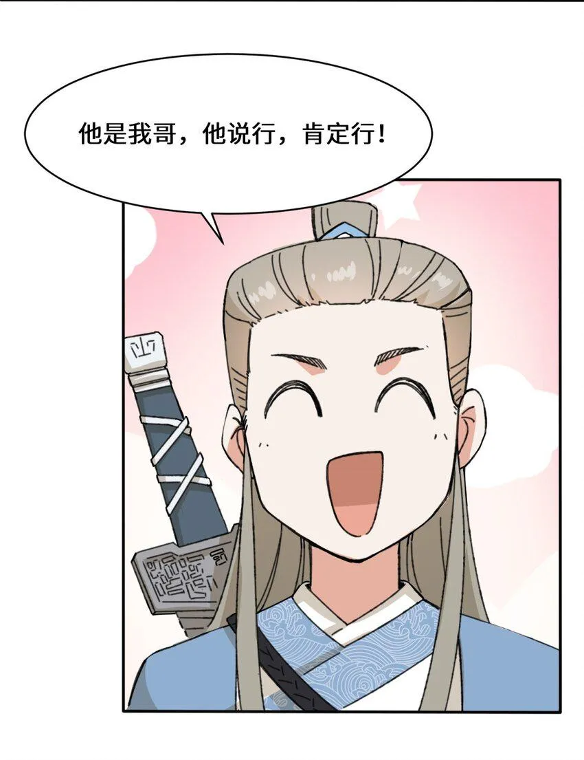第87话薅秘境羊毛 第32页
