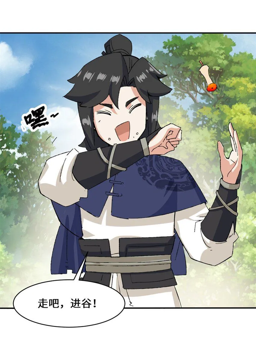 第87话薅秘境羊毛 第36页