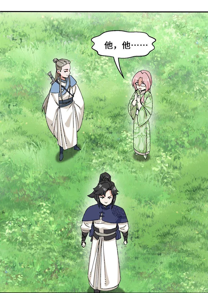 第87话薅秘境羊毛 第37页