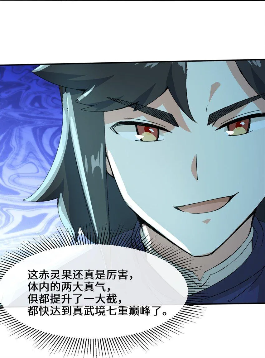 第87话薅秘境羊毛 第38页