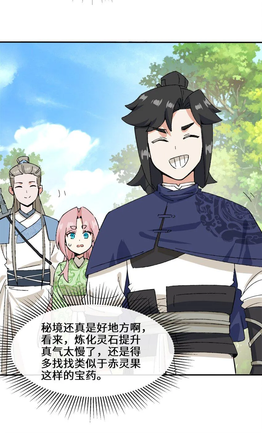 第87话薅秘境羊毛 第39页