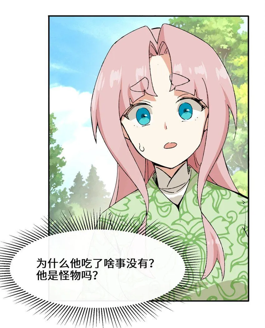 第87话薅秘境羊毛 第40页
