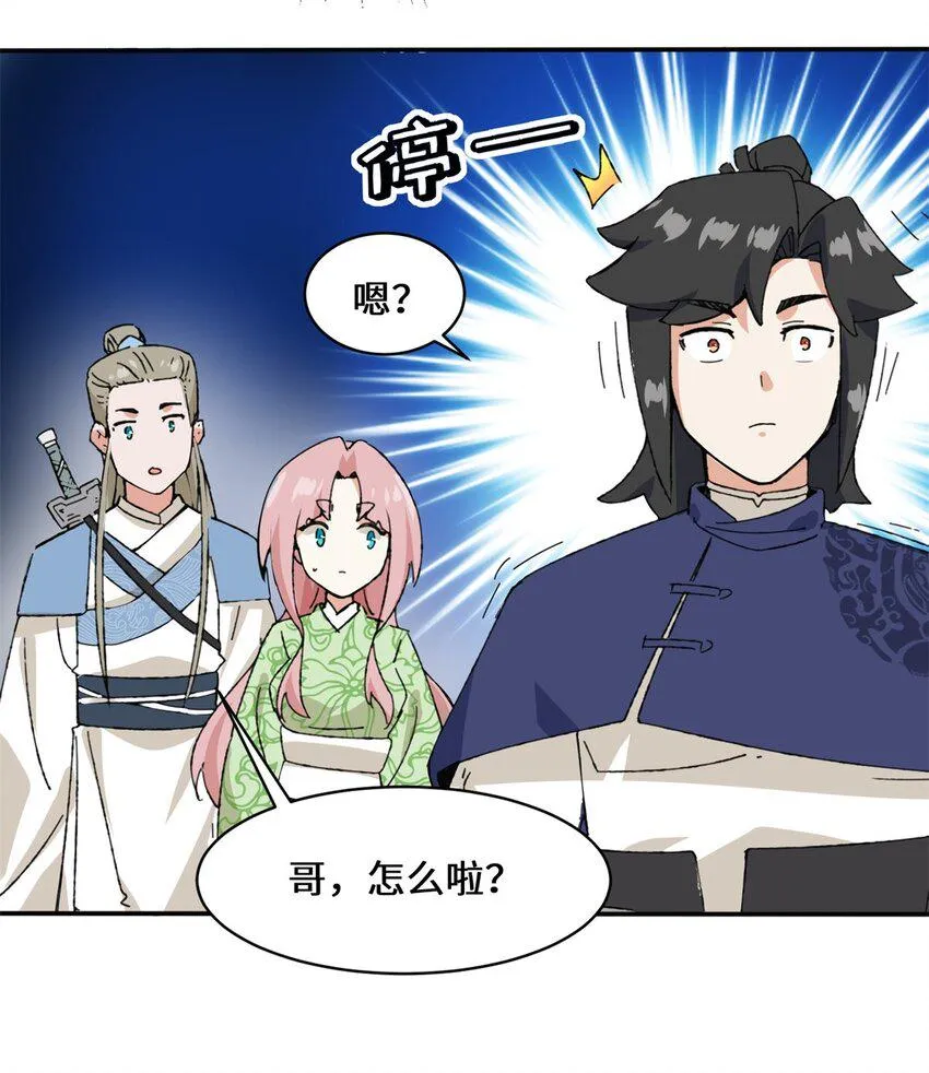 第87话薅秘境羊毛 第41页
