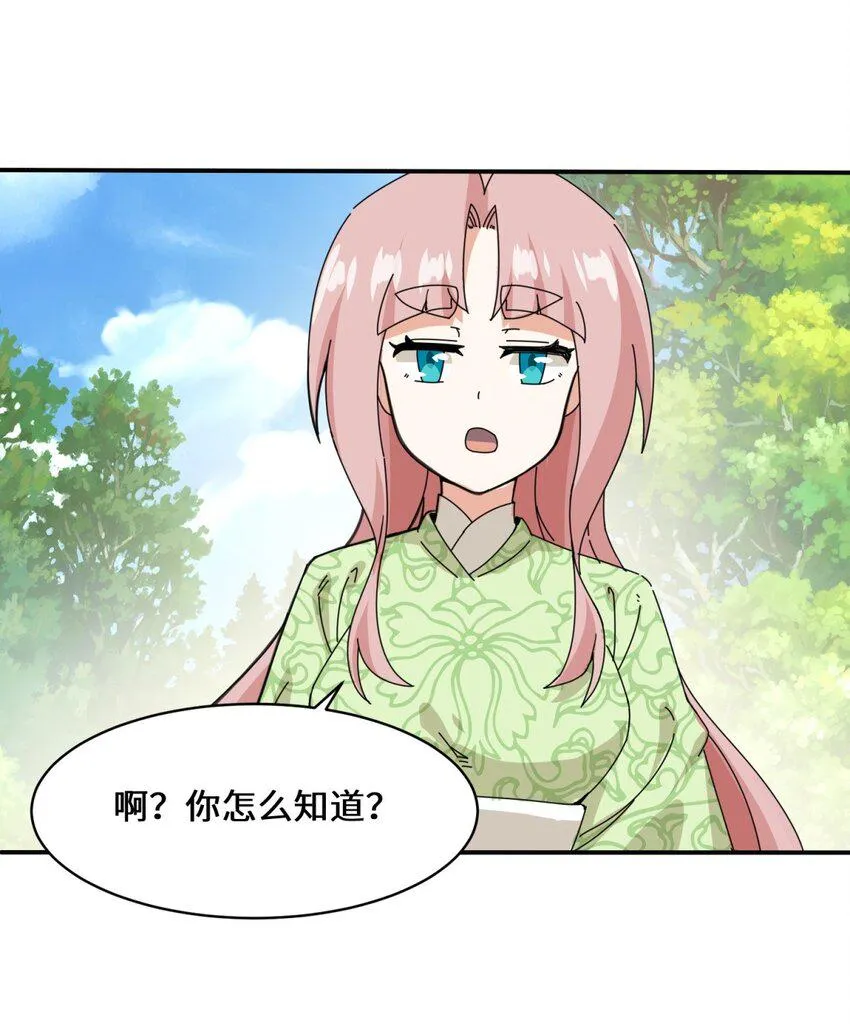 第87话薅秘境羊毛 第43页