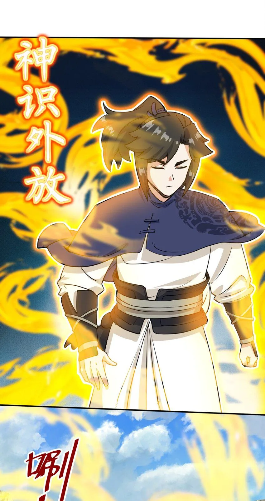 第87话薅秘境羊毛 第44页