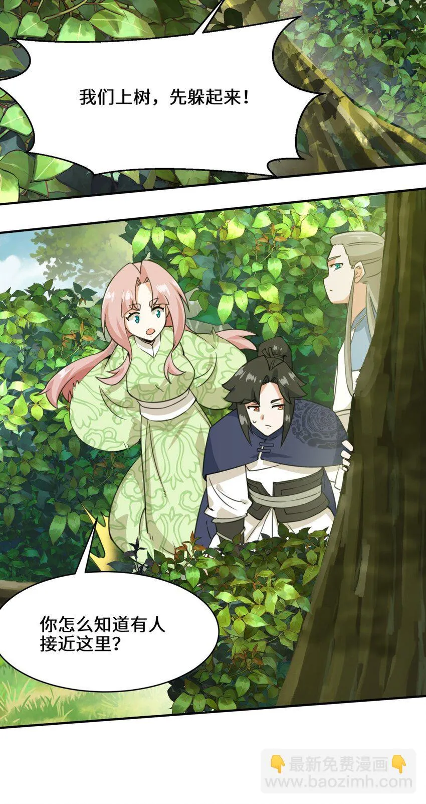 第87话薅秘境羊毛 第46页