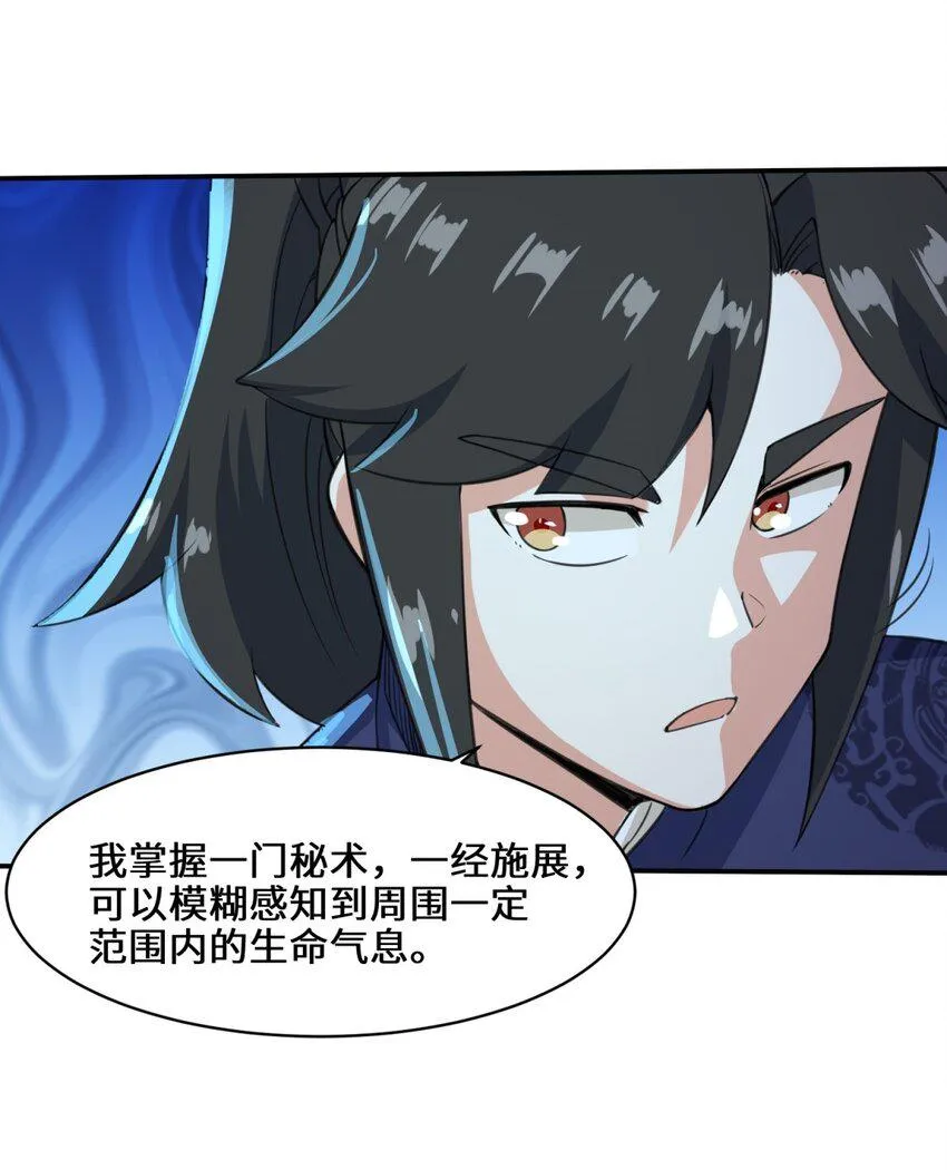 第87话薅秘境羊毛 第47页
