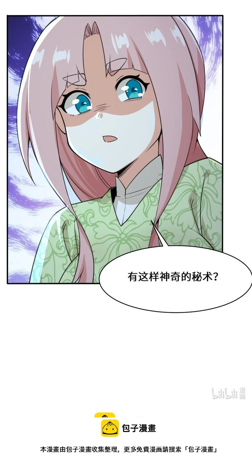 第87话薅秘境羊毛 第48页