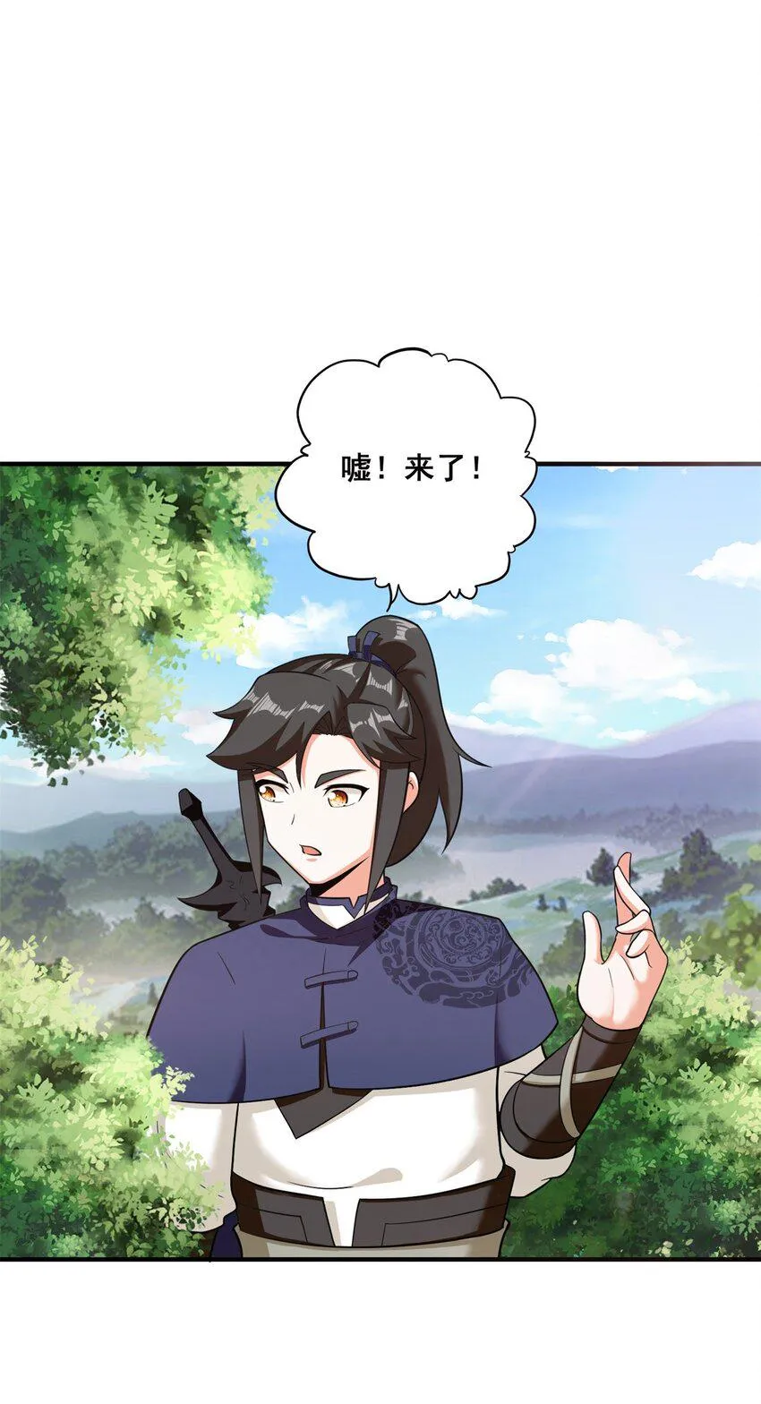 第88话淬火开锋 第3页