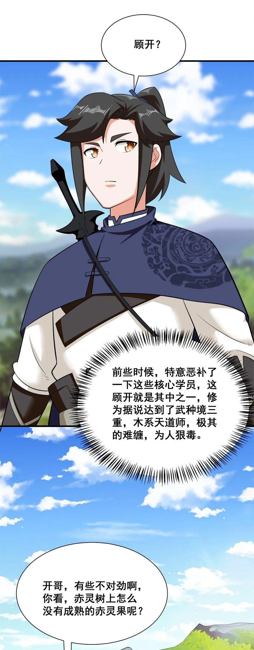 第88话淬火开锋 第7页
